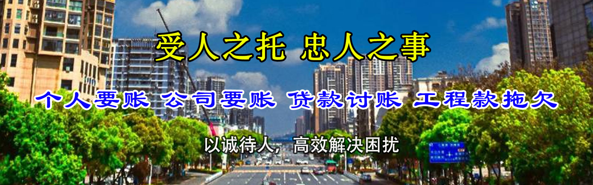 东方要债公司